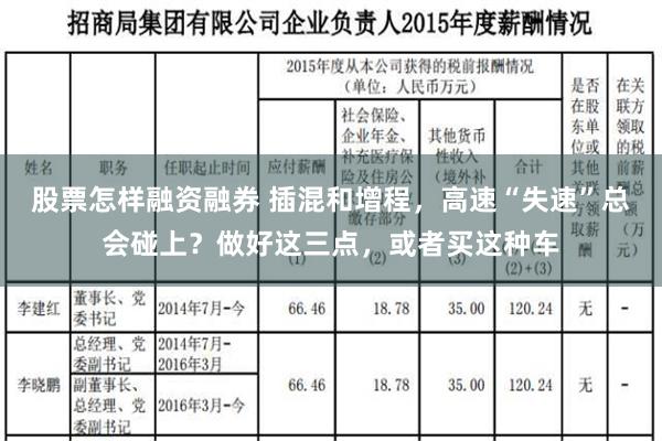 股票怎样融资融券 插混和增程，高速“失速”总会碰上？做好这三点，或者买这种车